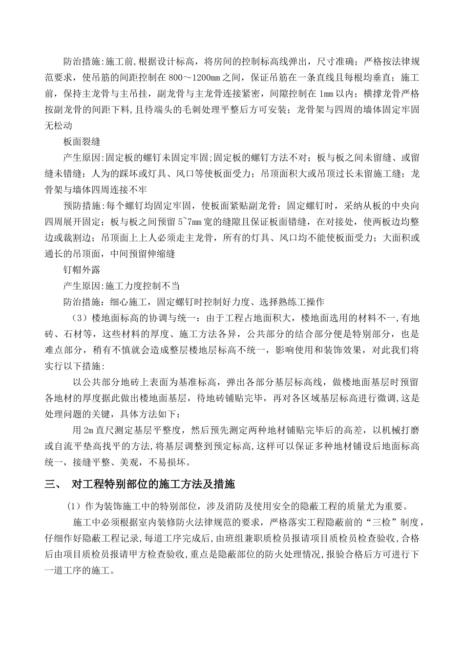 第八章、关键施工技术、工艺及工程项目实施的重点、难点和解决方案_第3页