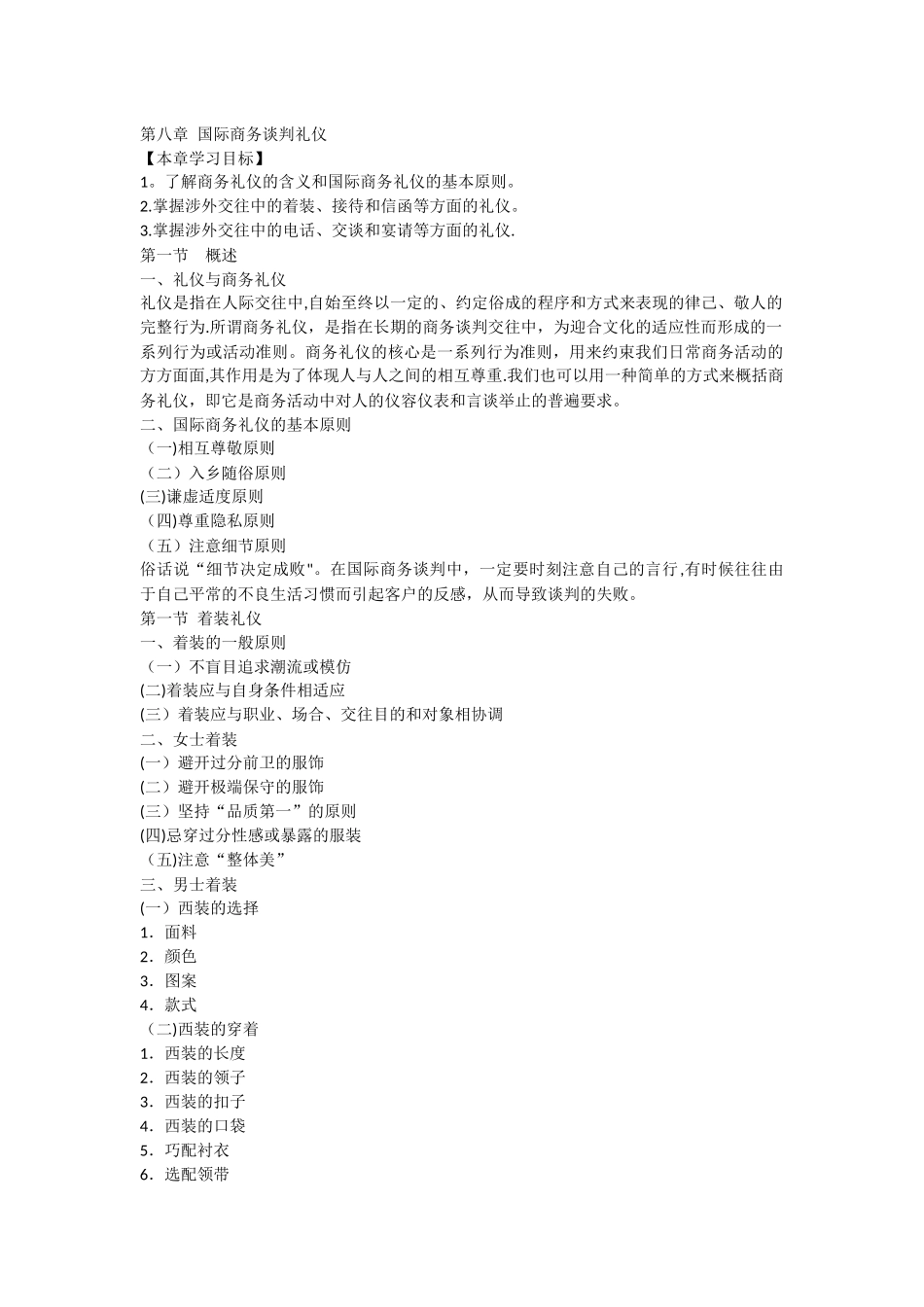 第八章国际商务谈判礼仪_第1页