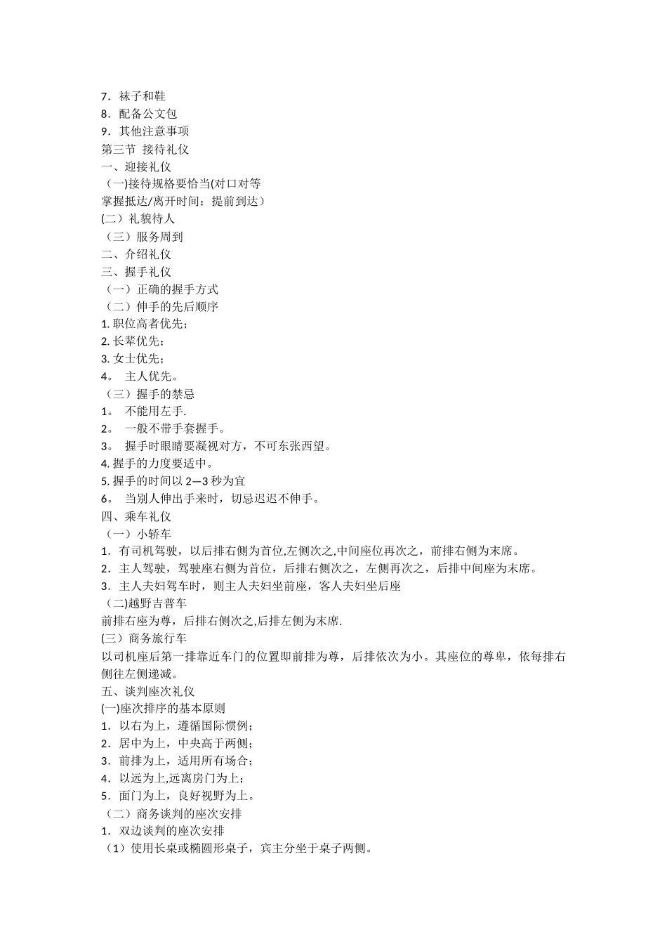 第八章国际商务谈判礼仪_第2页