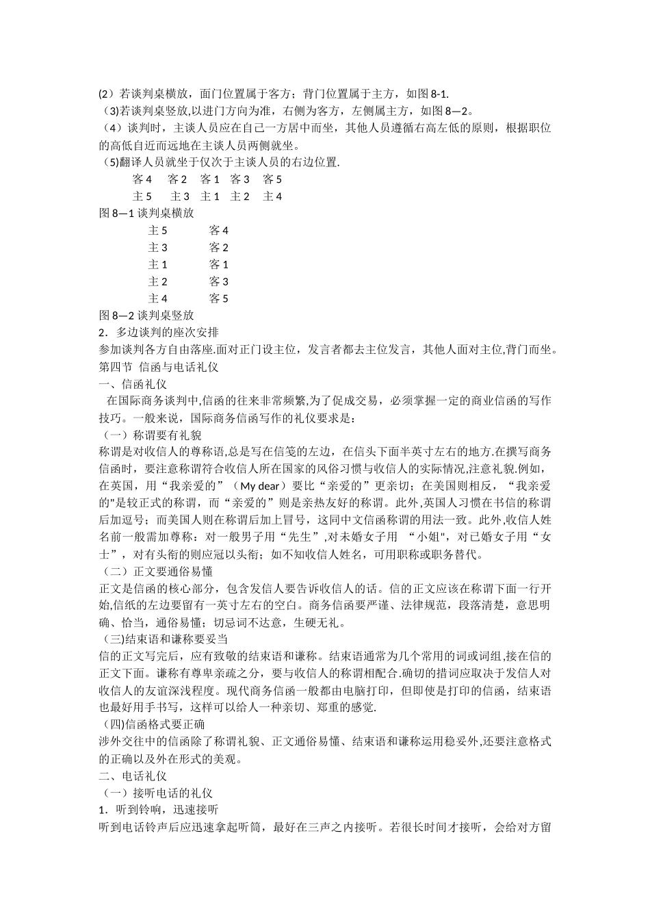 第八章国际商务谈判礼仪_第3页