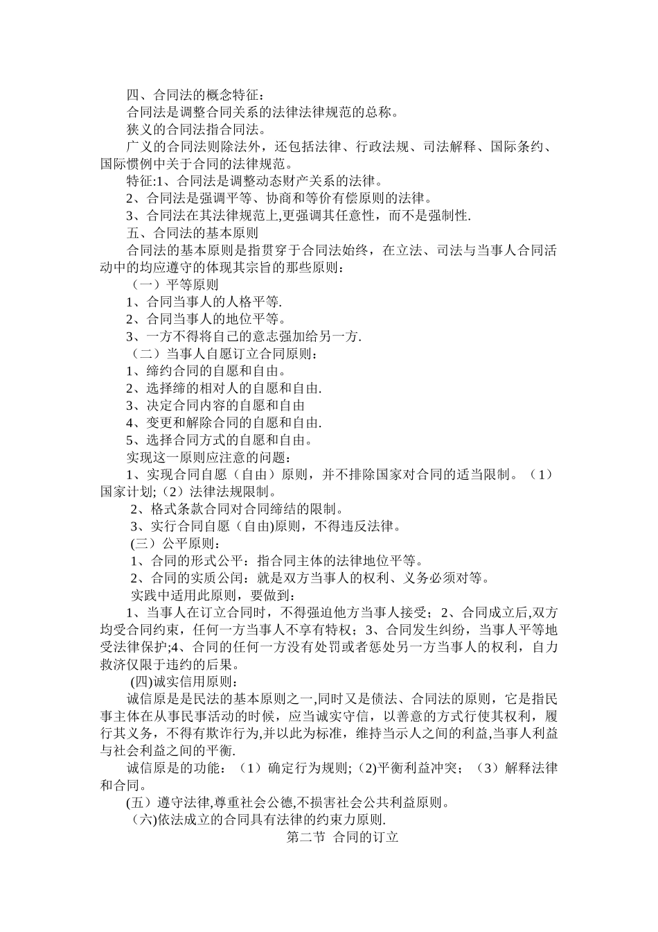 第八章合同法教案_第2页