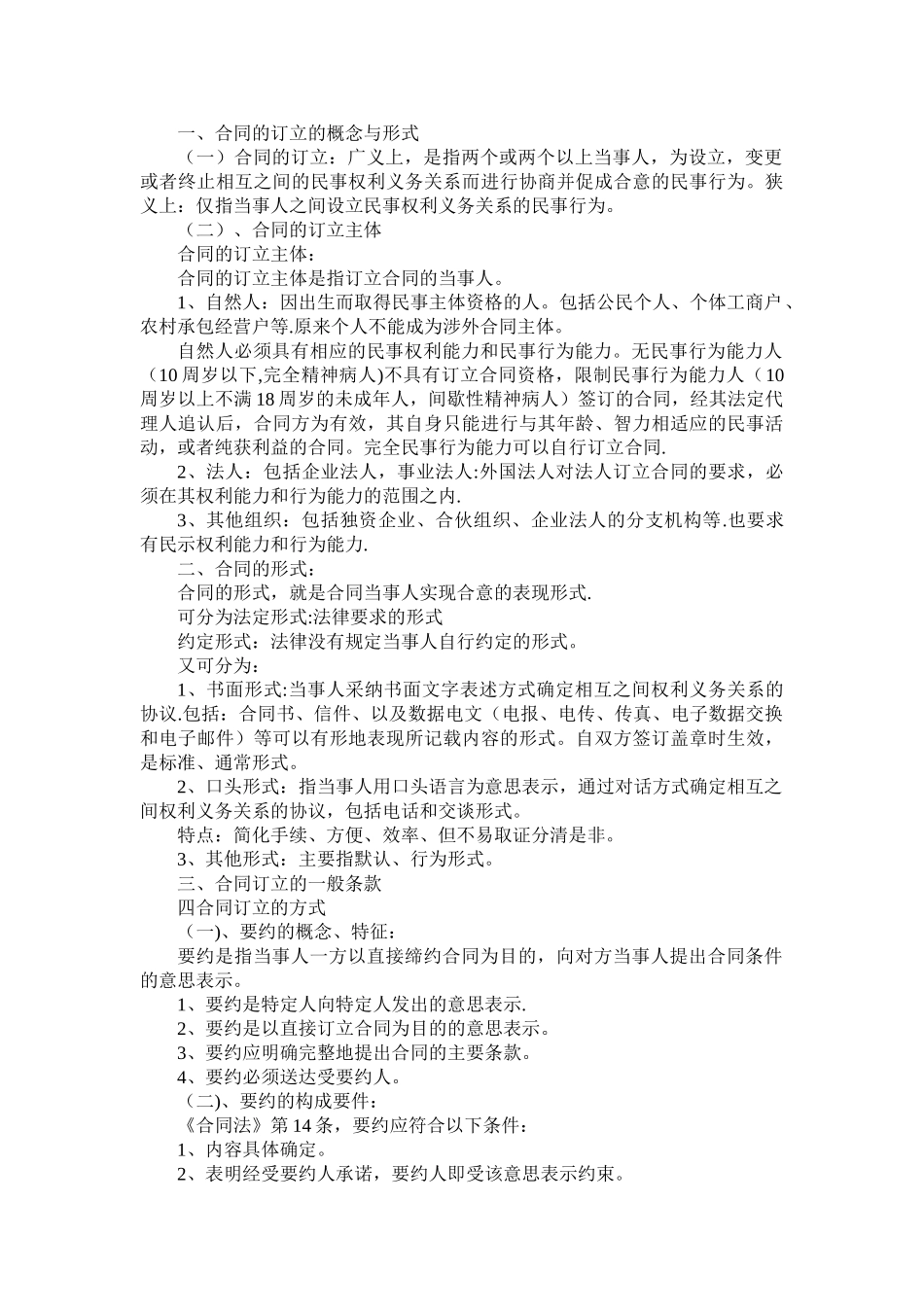 第八章合同法教案_第3页