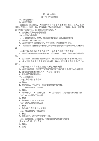 第八章合同法教案