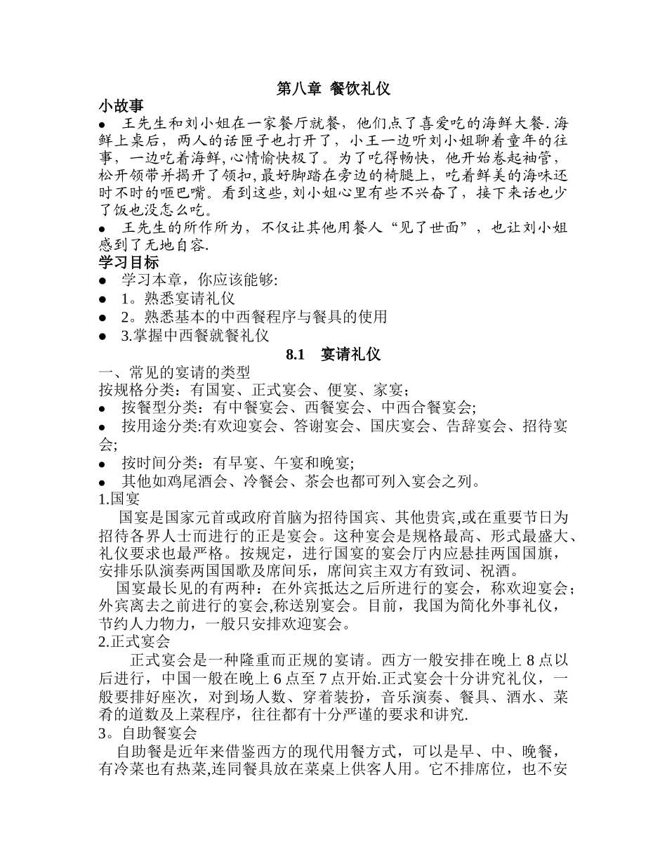 第八章服务礼仪_第1页