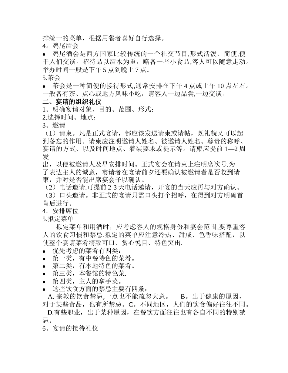 第八章服务礼仪_第2页