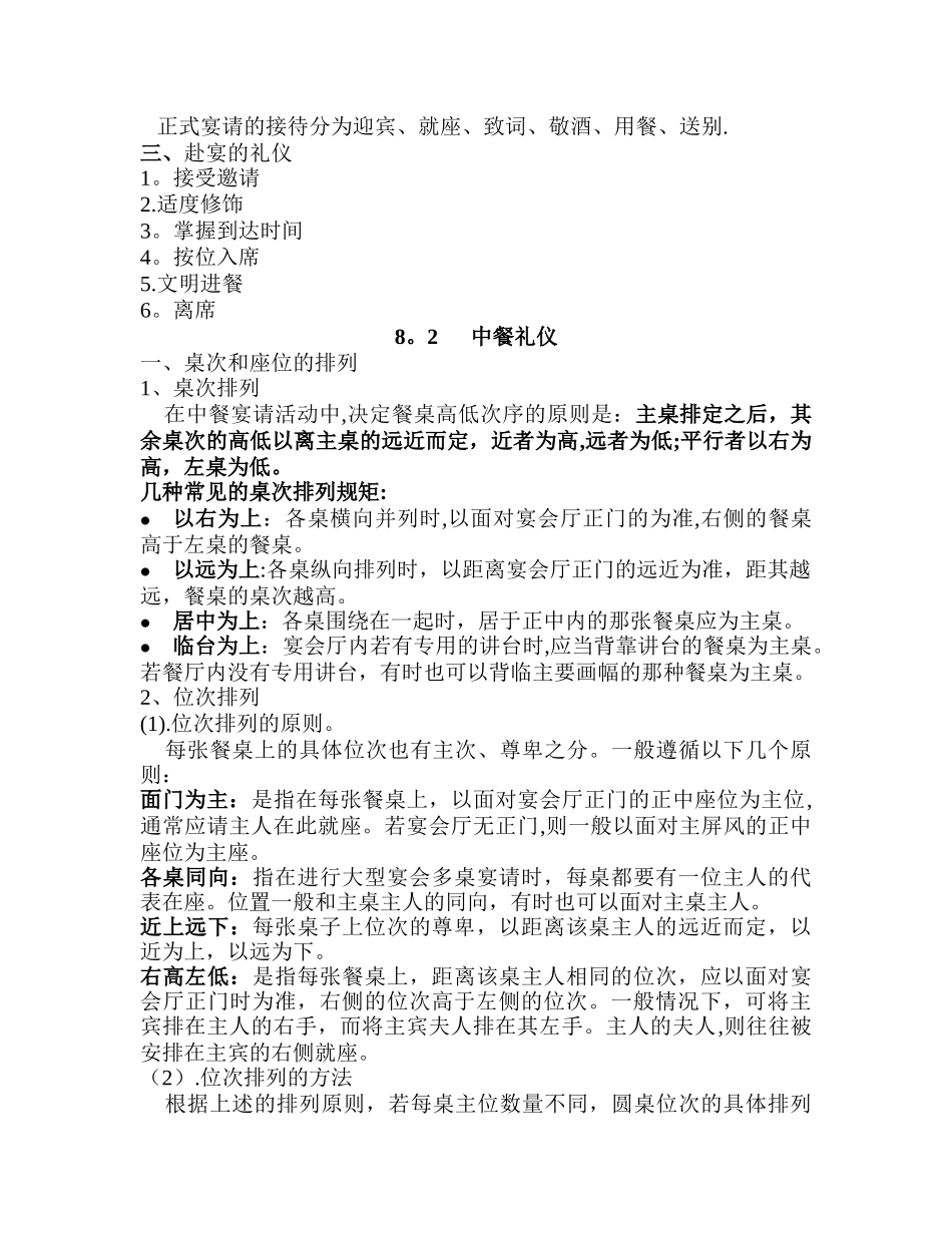 第八章服务礼仪_第3页