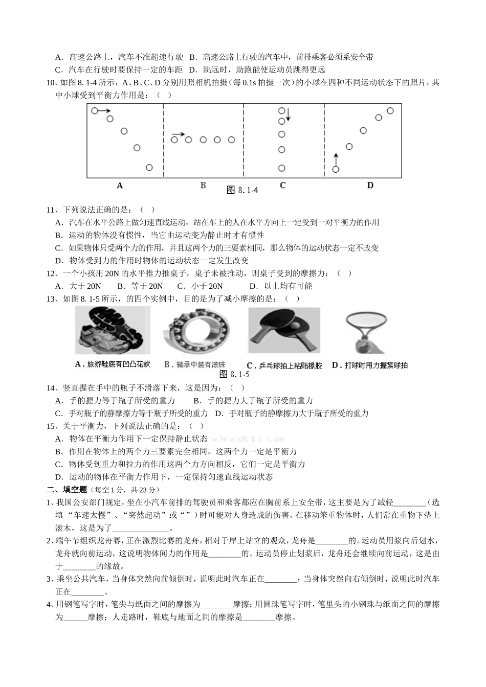 第八章运动和力单元测试题及答案_第2页