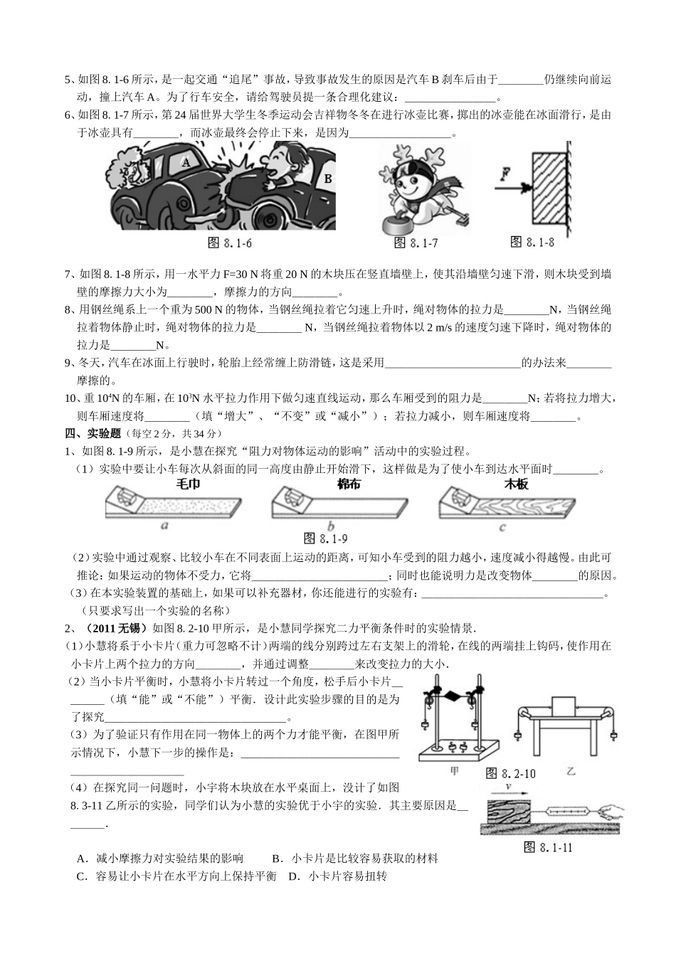 第八章运动和力单元测试题及答案_第3页
