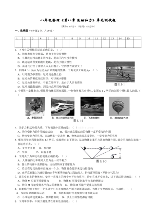 第八章运动和力单元测试题及答案