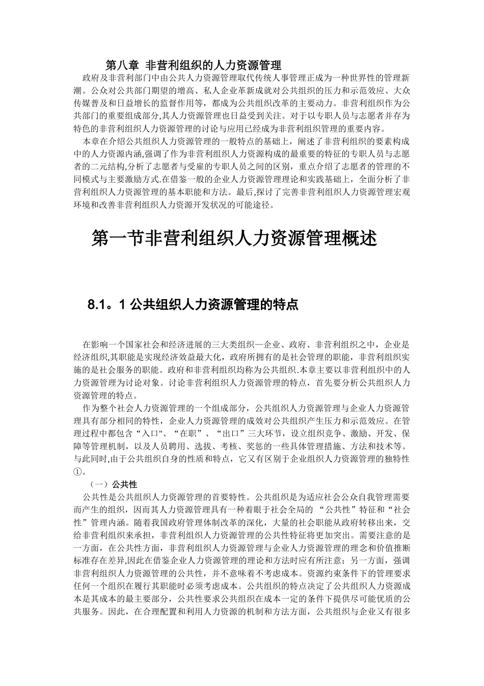 第八章非营利组织的人力资源管理_第1页