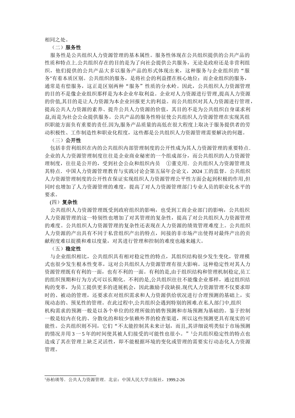 第八章非营利组织的人力资源管理_第2页
