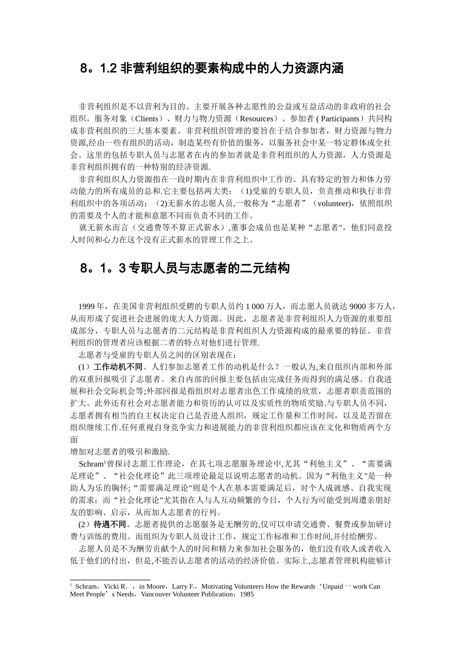 第八章非营利组织的人力资源管理_第3页