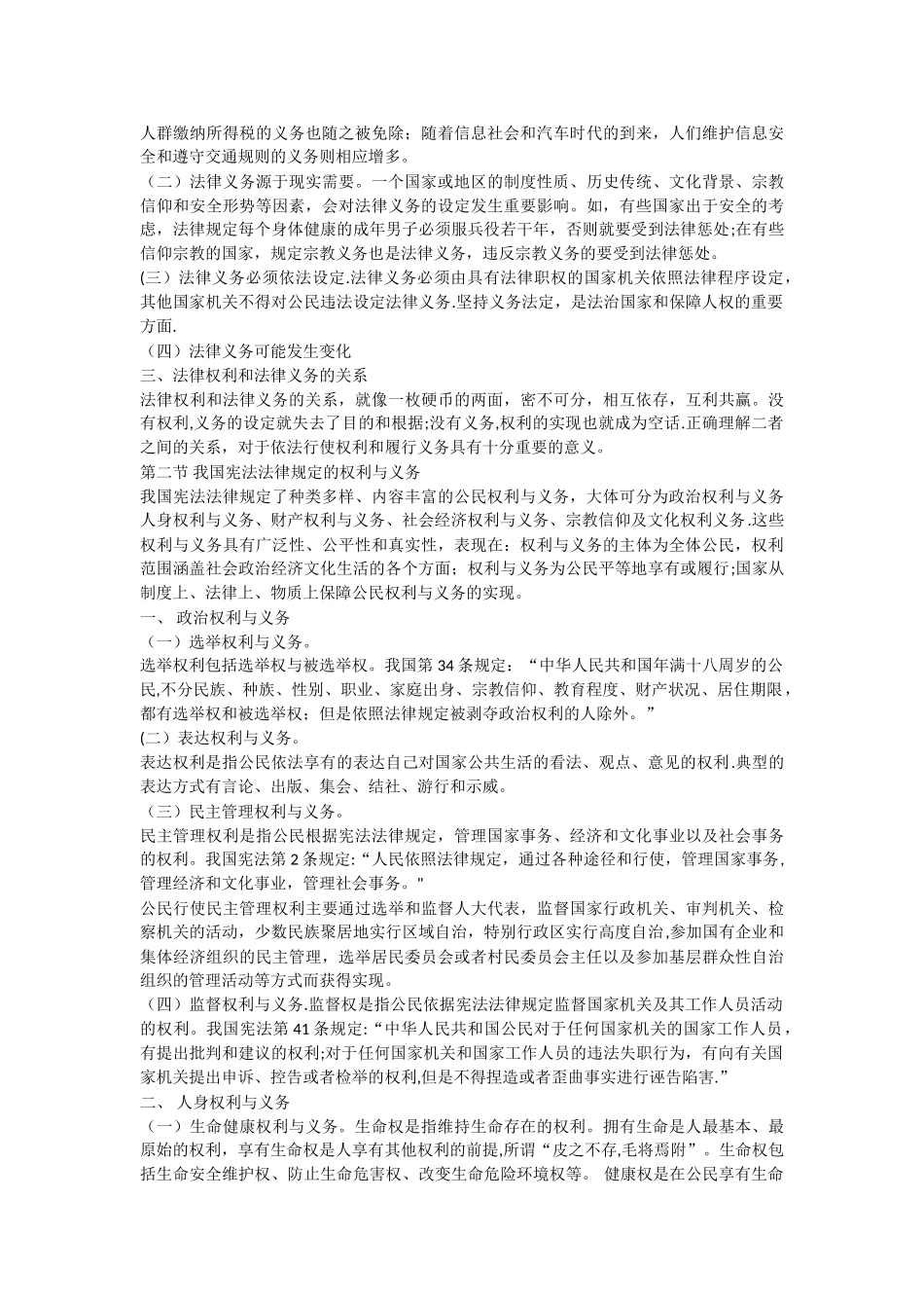 第八章-行使法律权利-履行法律义务-教案_第2页