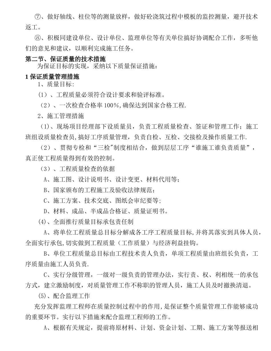 第八章、保证工期、质量、安全的技术措施_第3页