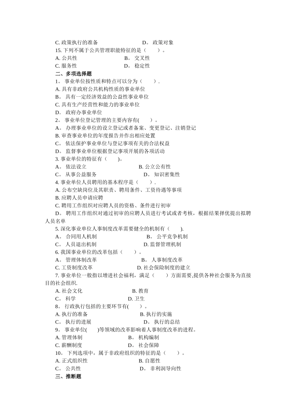 第八篇-事业单位改革与现代公共管理知识_第2页