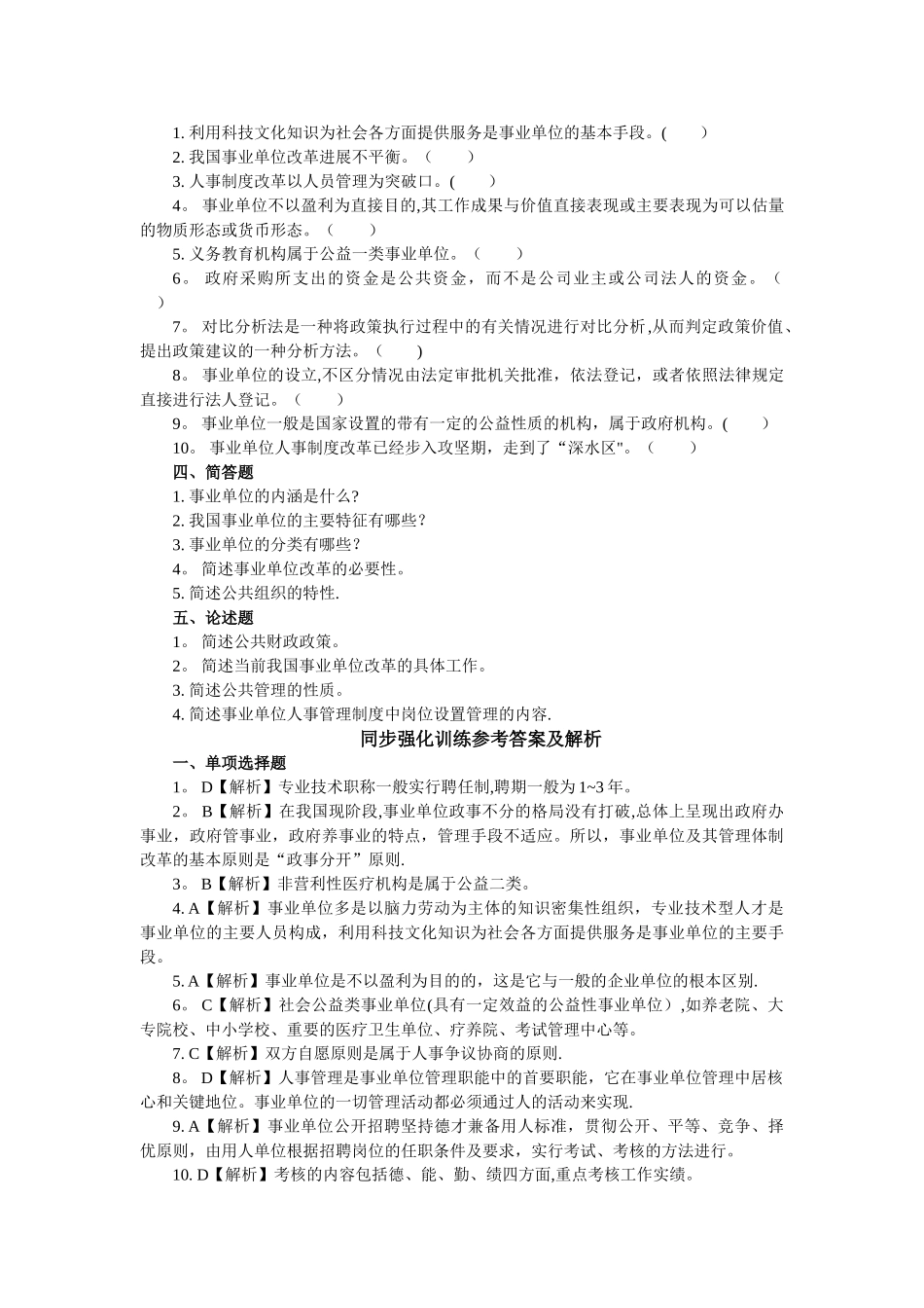 第八篇-事业单位改革与现代公共管理知识_第3页