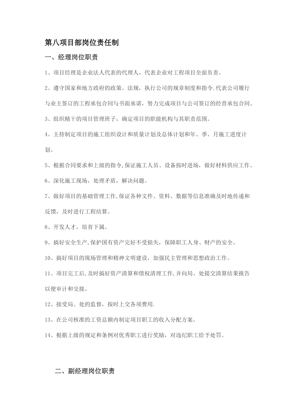 第八项目部岗位责任制_第1页