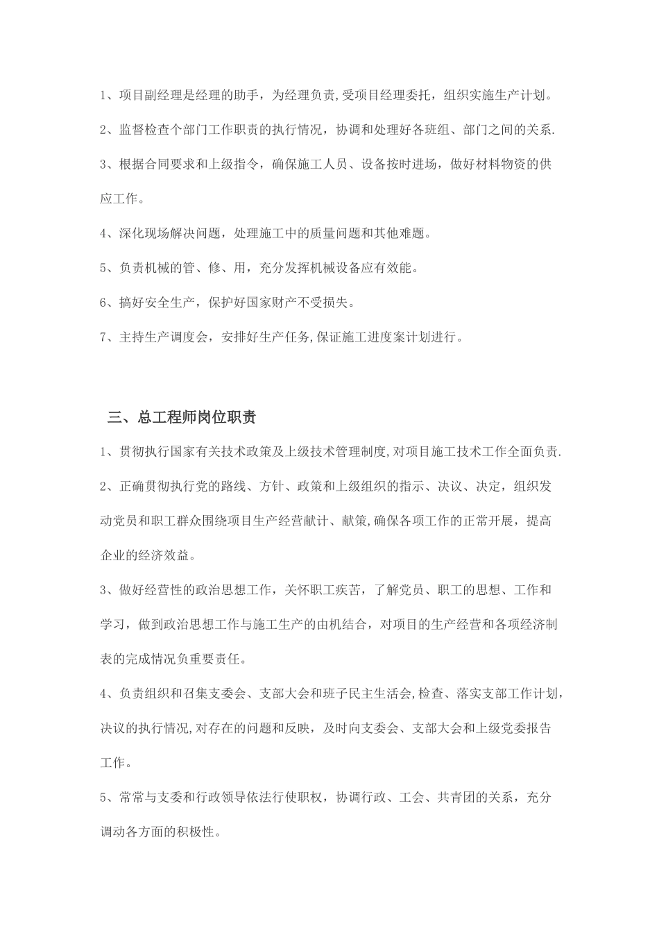第八项目部岗位责任制_第2页