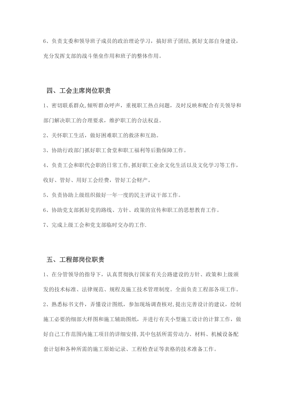 第八项目部岗位责任制_第3页