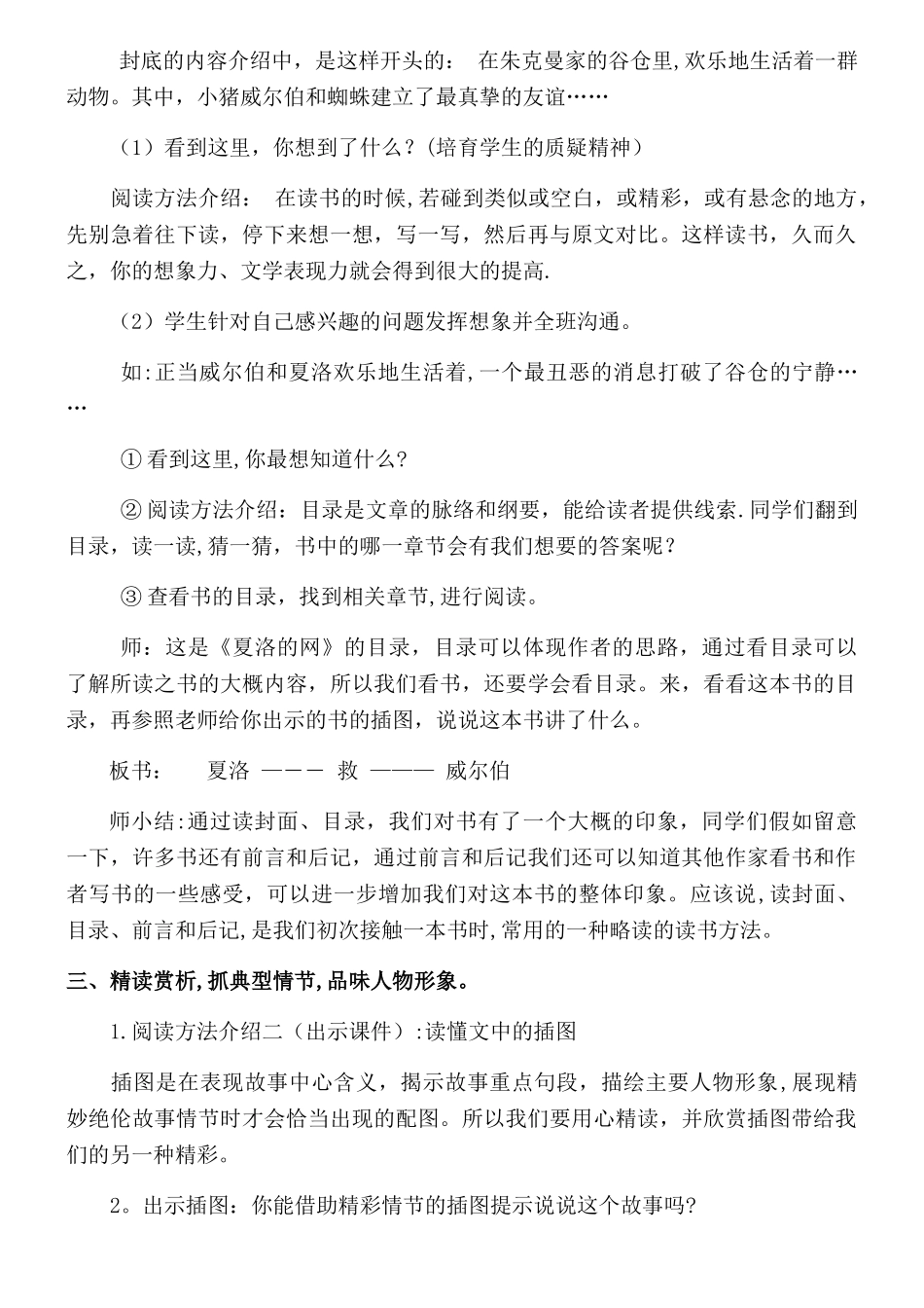 第八课时--整本书阅读指导《夏洛的网》教案_第2页