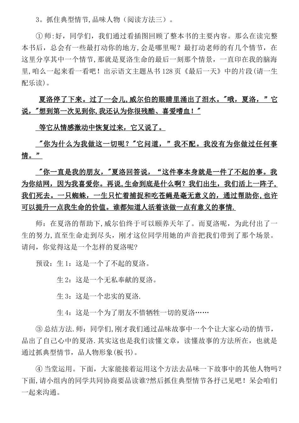 第八课时--整本书阅读指导《夏洛的网》教案_第3页