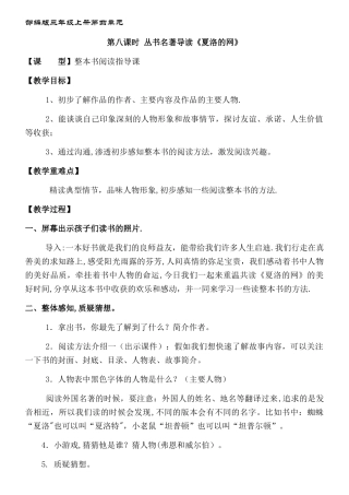 第八课时--整本书阅读指导《夏洛的网》教案