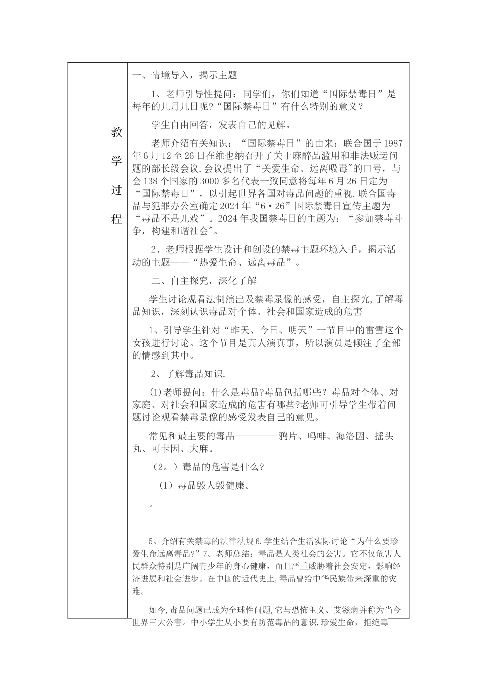 第六小学禁毒教育主题班会设计方案教案表格_第2页