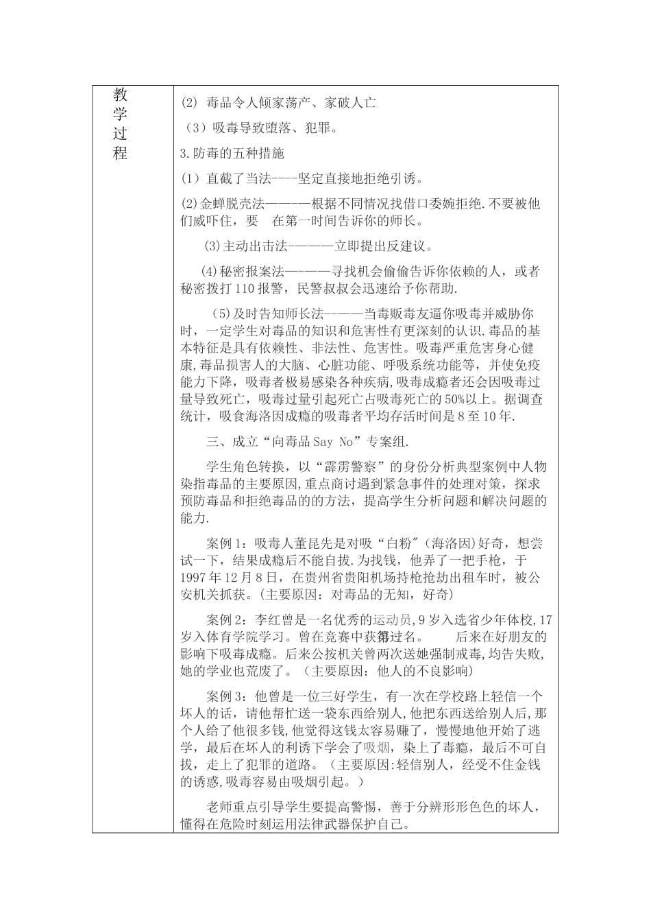 第六小学禁毒教育主题班会设计方案教案表格_第3页