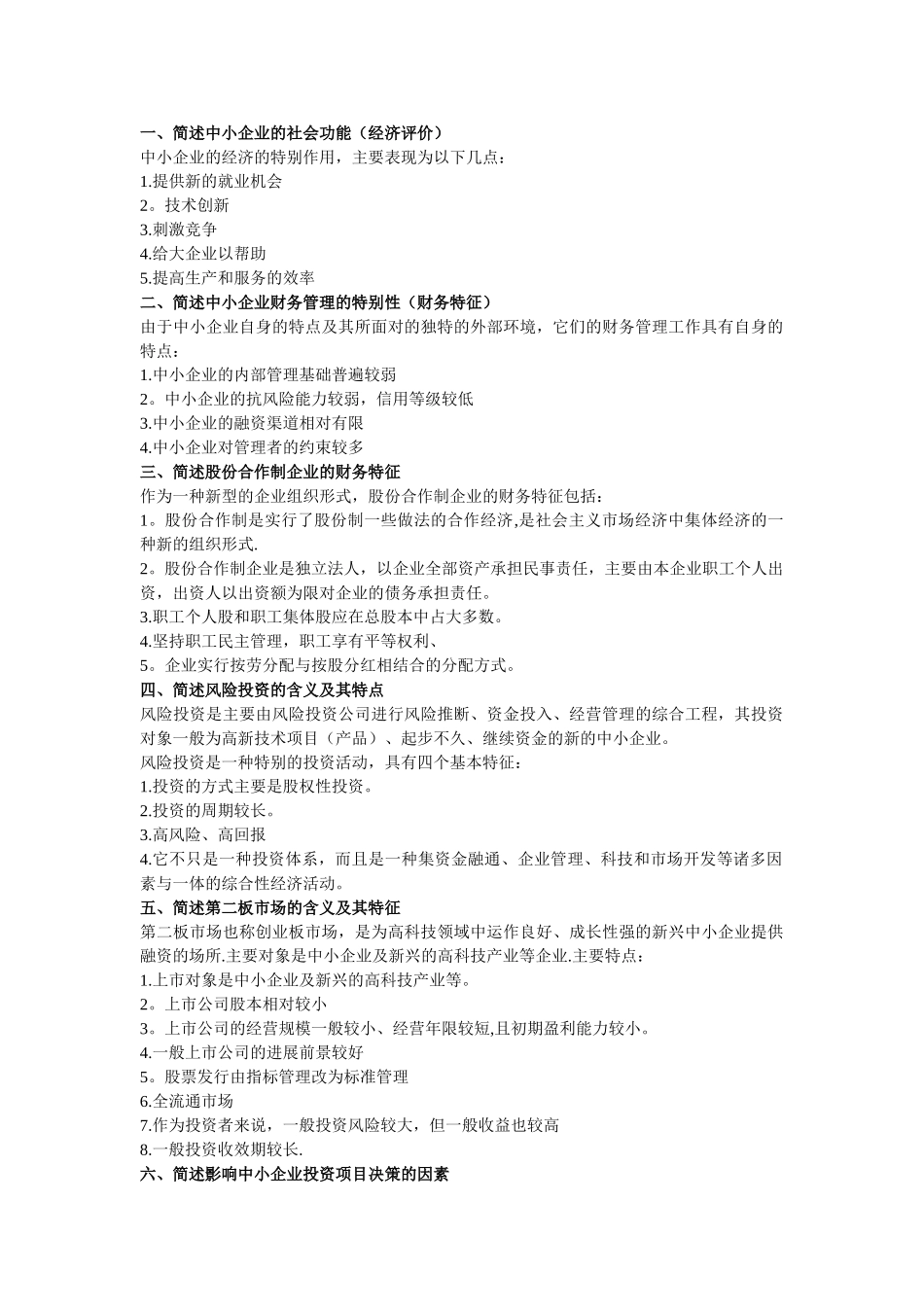 第八章中小企业财务管理_第1页