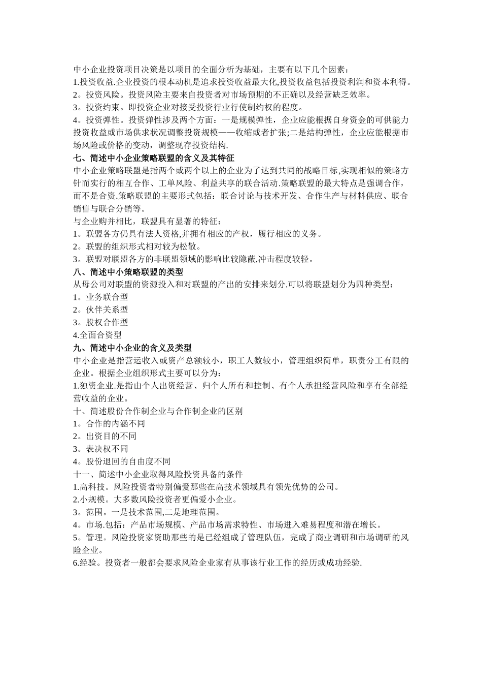 第八章中小企业财务管理_第2页