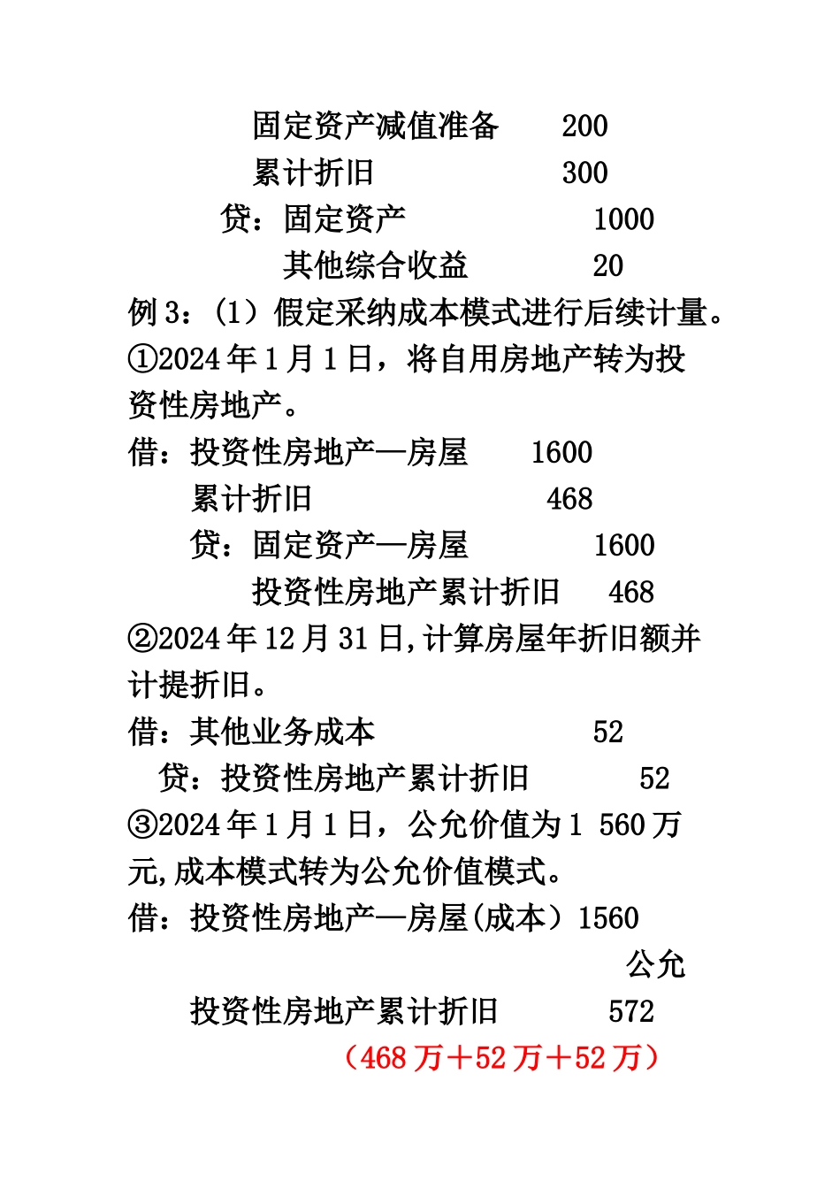 第八章投资性房地产案例题答案_第2页