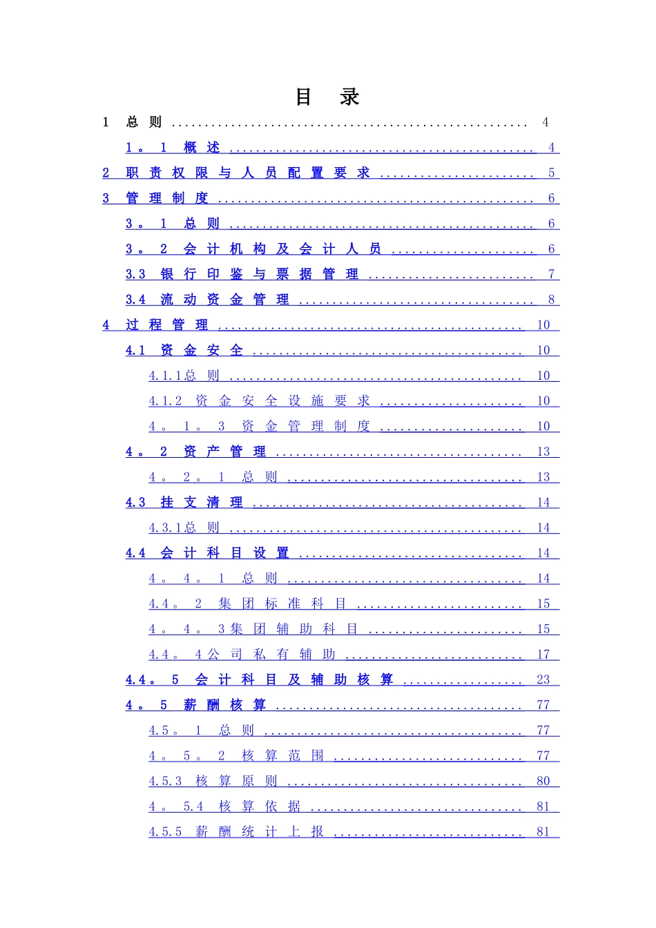 第六册-财务管理标准化_第1页