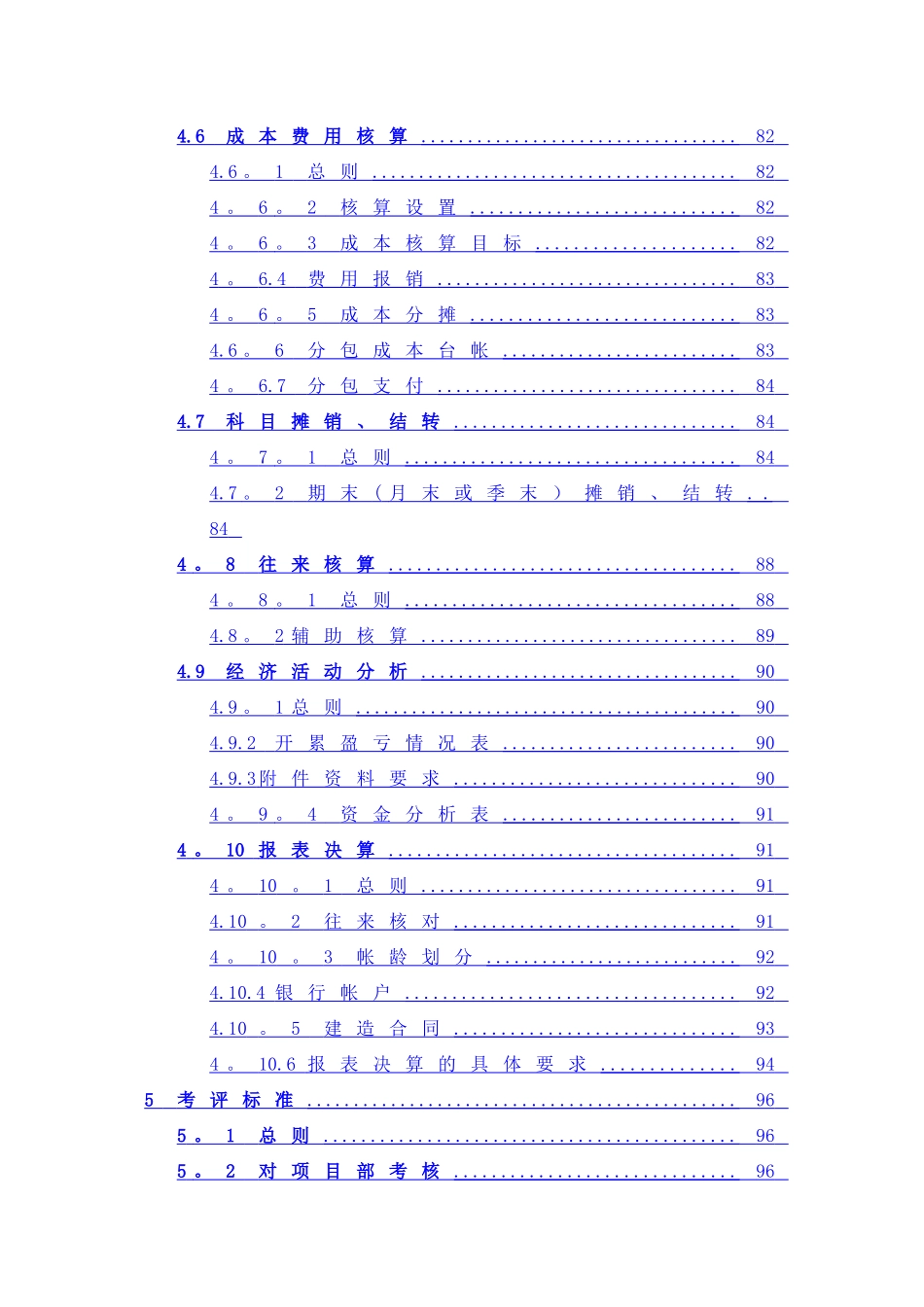 第六册-财务管理标准化_第2页
