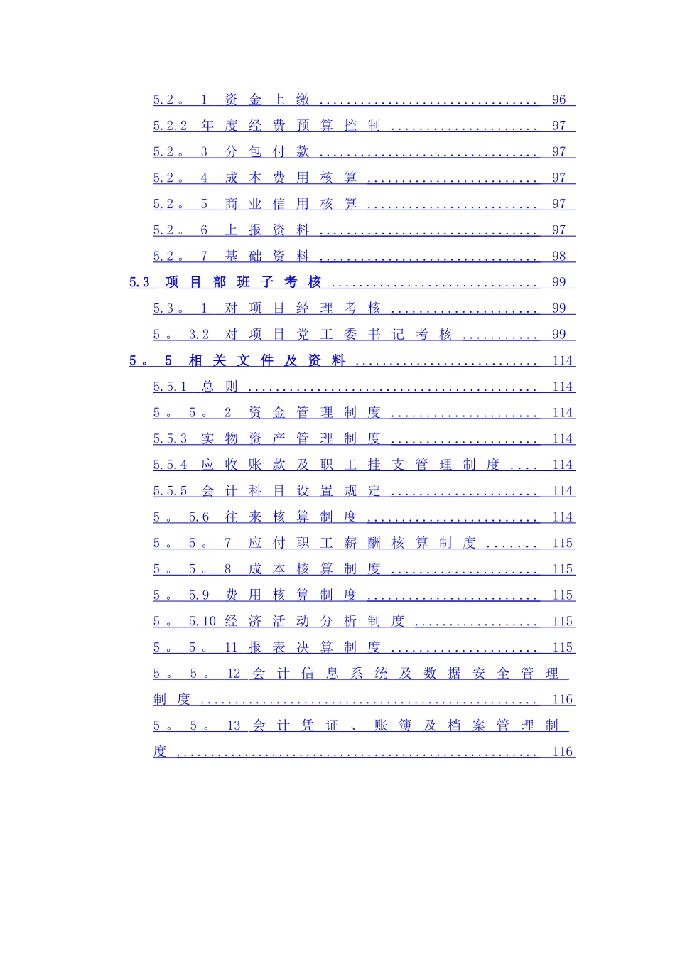 第六册-财务管理标准化_第3页