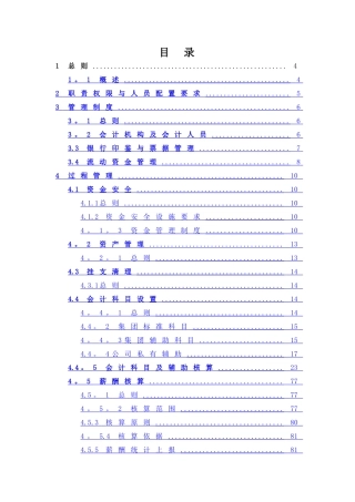 第六册-财务管理标准化