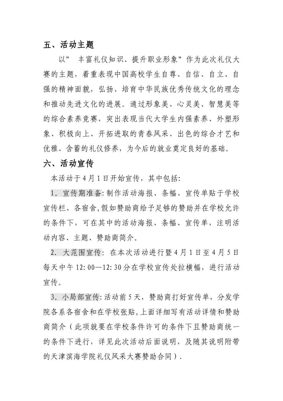 第六届“璀璨之星”职场礼仪风采大赛活动计划_第2页