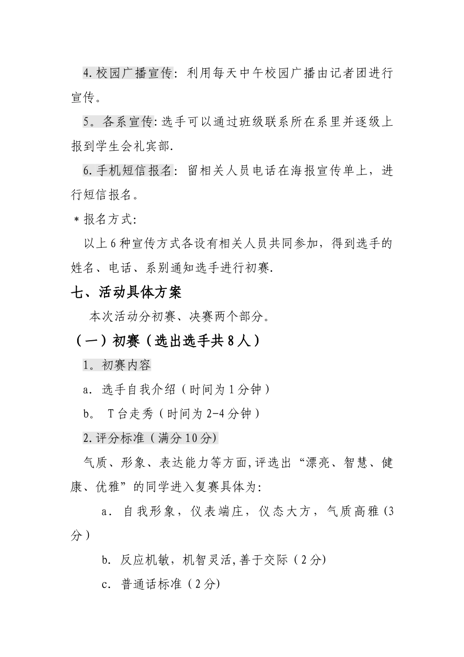 第六届“璀璨之星”职场礼仪风采大赛活动计划_第3页