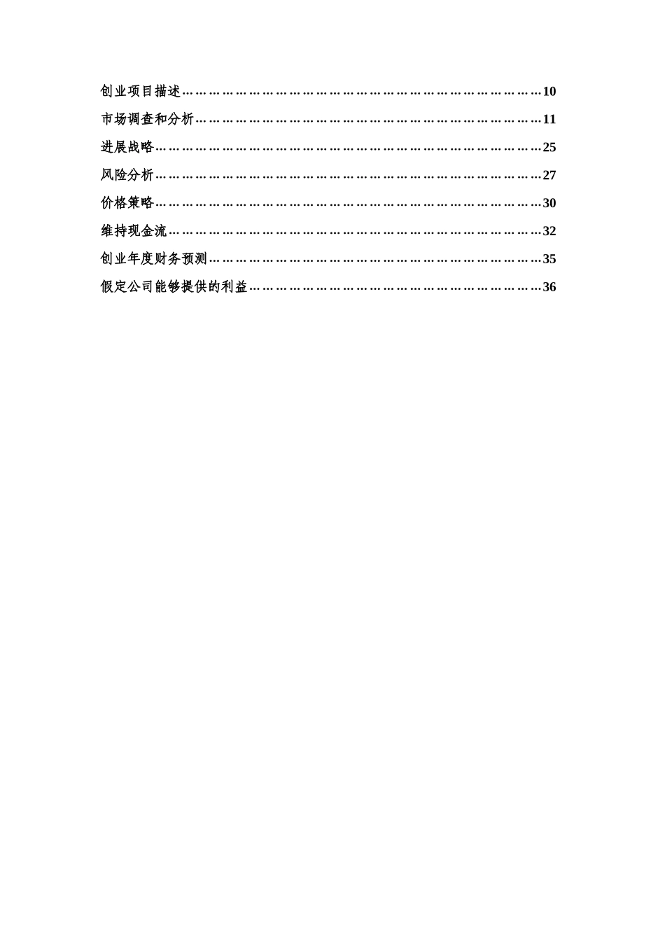 第六届成都青年创业大赛创业计划书填写要求_第2页