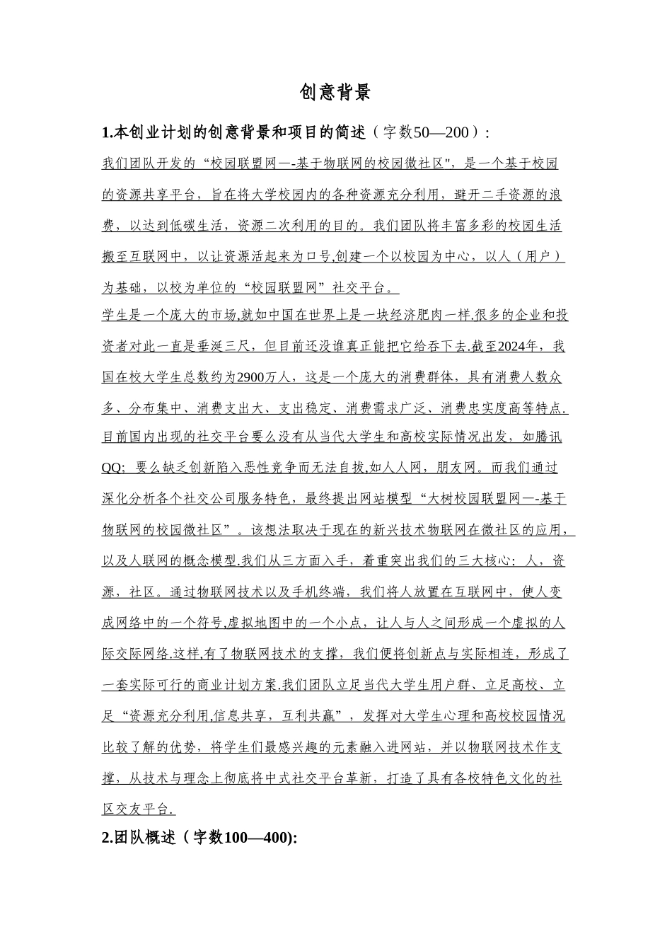 第六届成都青年创业大赛创业计划书填写要求_第3页