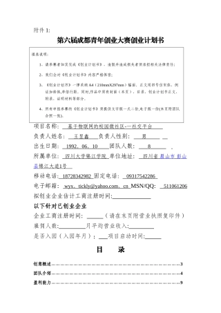 第六届成都青年创业大赛创业计划书填写要求