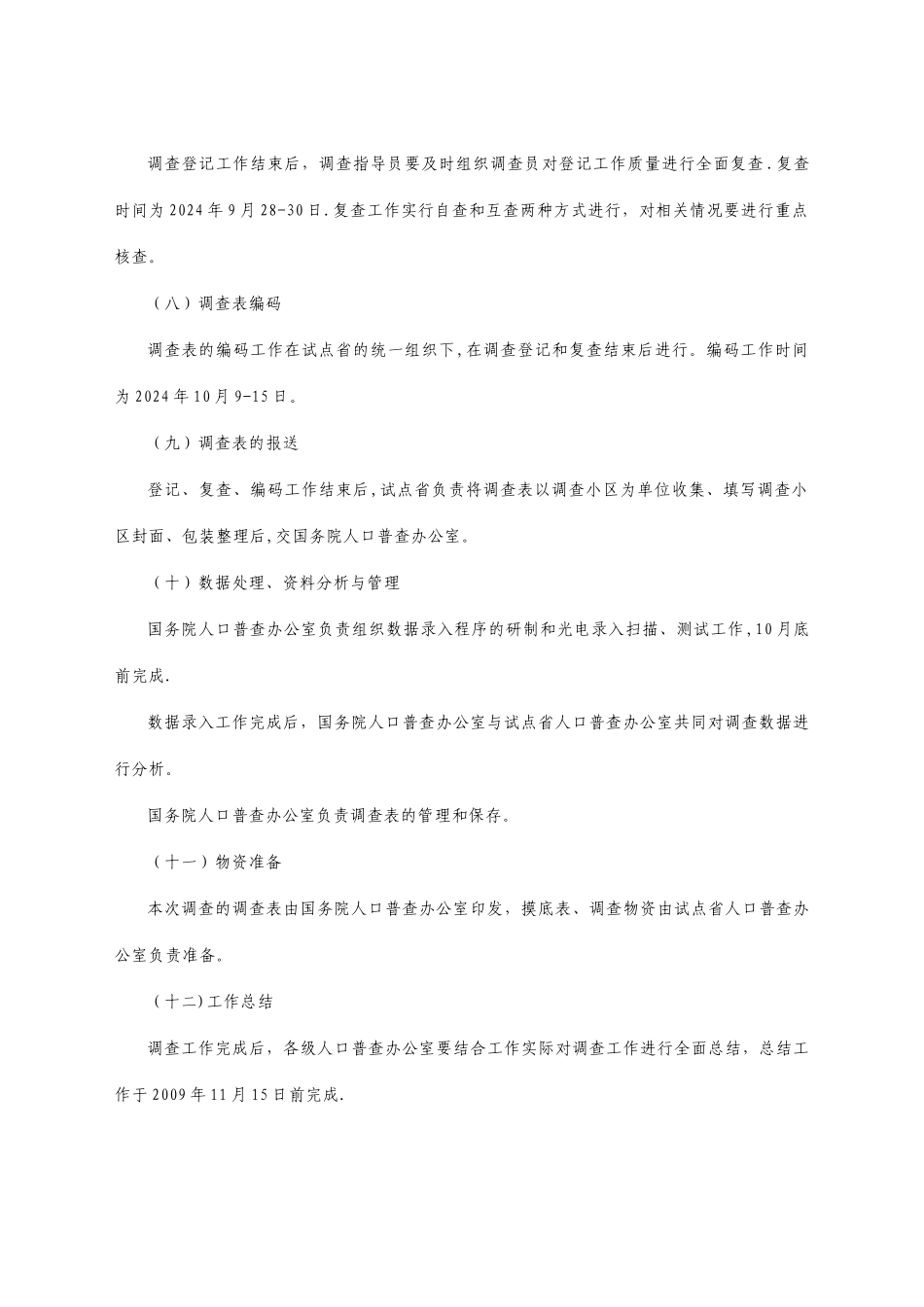 第六次全国人口普查调查方案_第3页