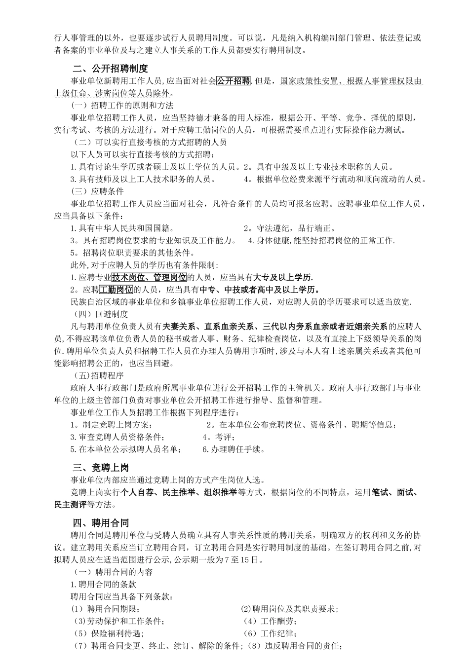 第八篇--事业单位人事管理制度_第3页