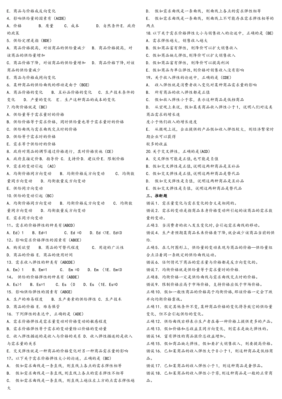 第六版西方经济学期末考试试题库和答案解析_第3页