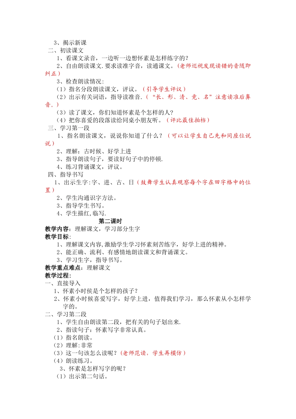 第六单元教学计划_第2页