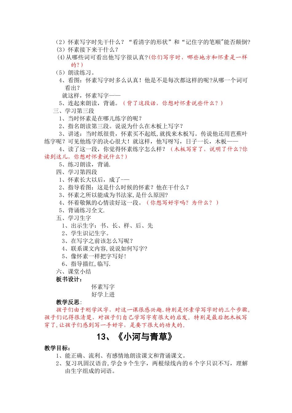 第六单元教学计划_第3页