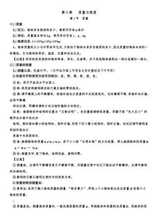 第六章---质量与密度重点知识总结