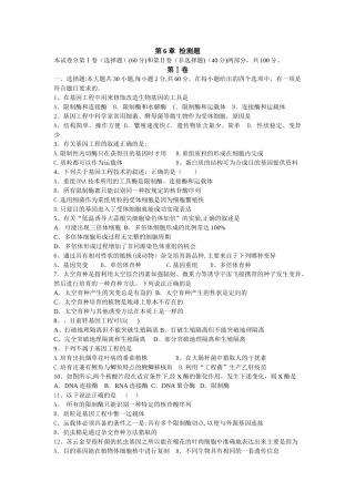 第六章--从杂交育种到基因工程检测题