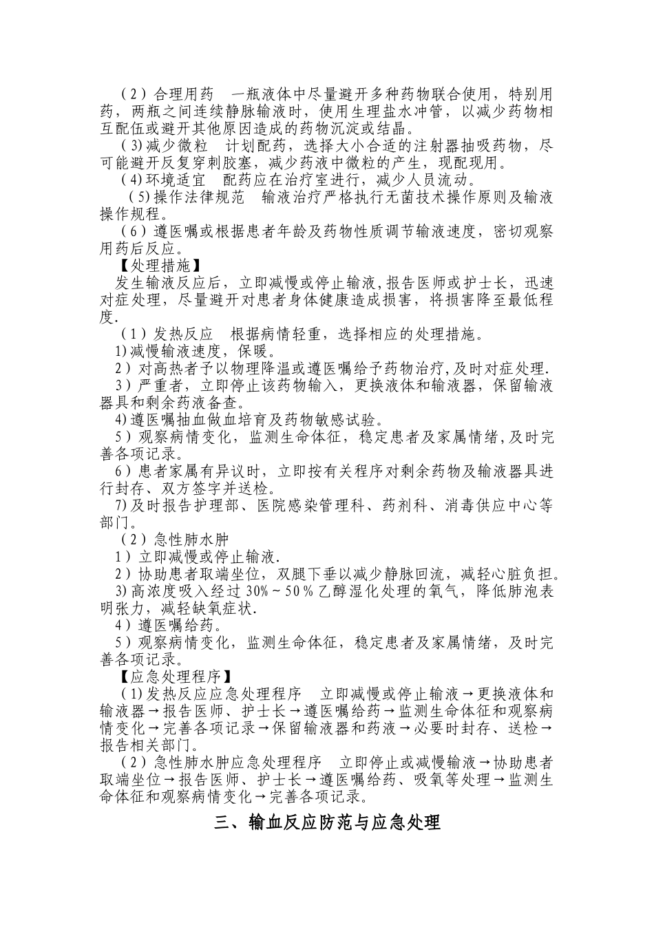 第六章--护理风险管理_第2页