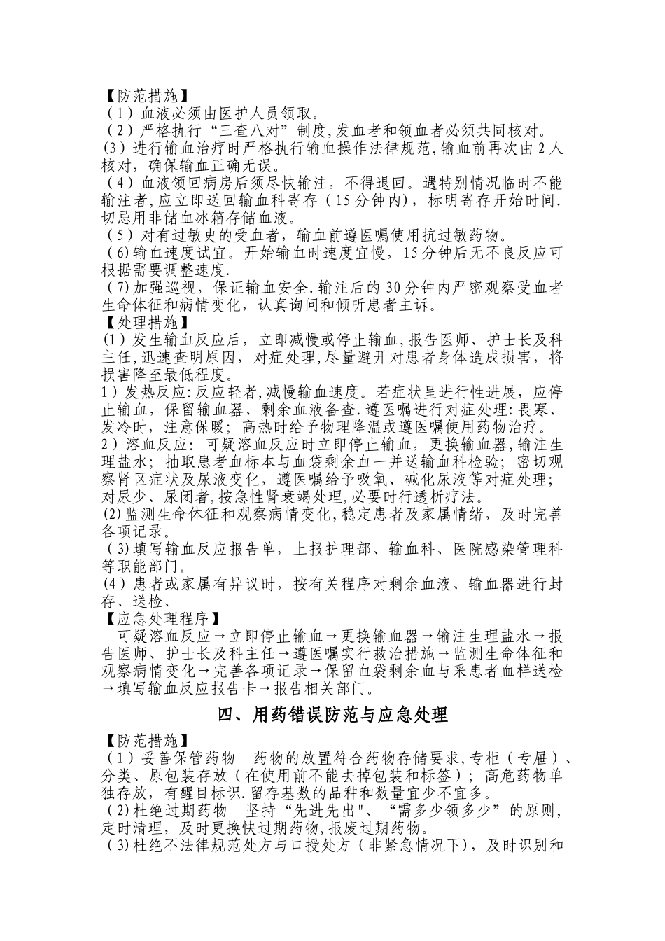 第六章--护理风险管理_第3页