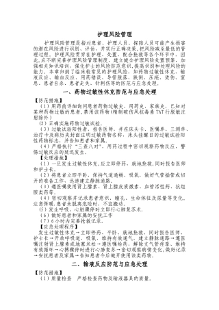 第六章--护理风险管理